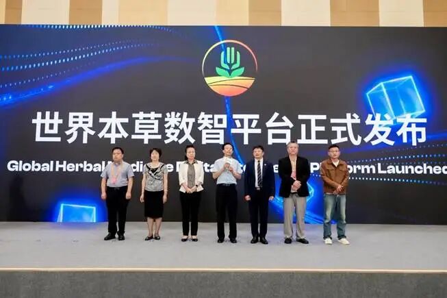 世界本草数智平台正式发布