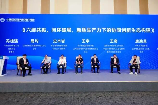 “六维共振,闭环破局,新质生产力下的协同创新生态构建”圆桌论坛